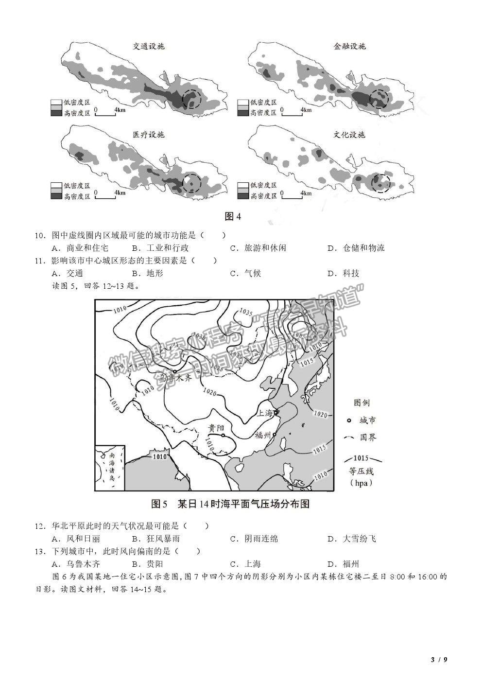 2020天津卷高考真題地理試卷及參考答案