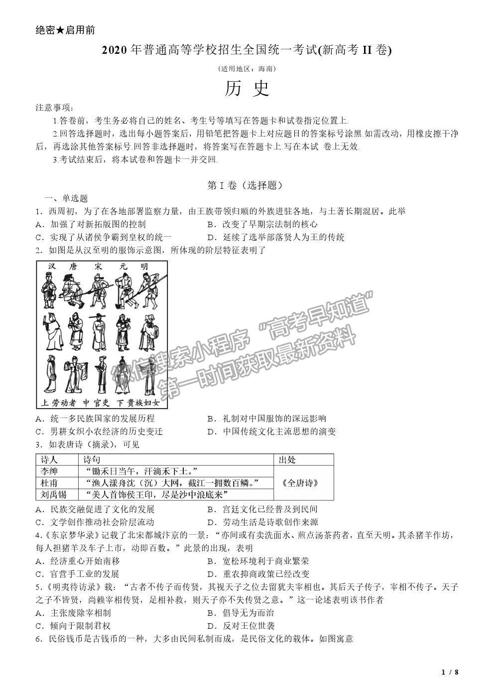 2020新高考Ⅱ卷真題歷史試卷及參考答案