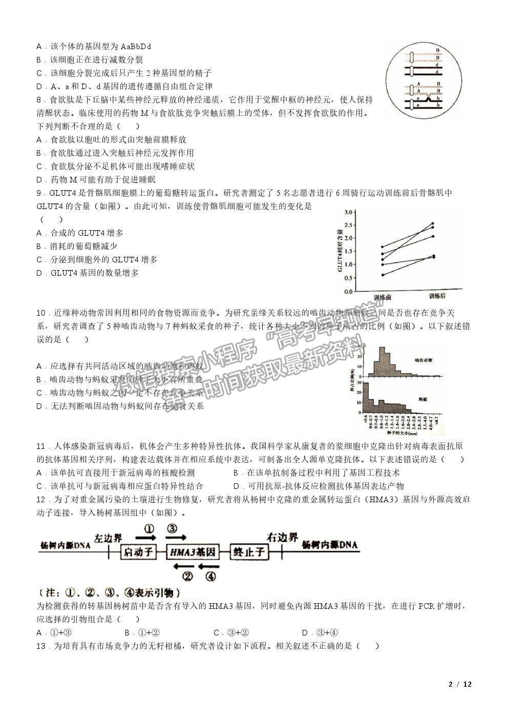 2020北京卷高考真題生物試卷及參考答案