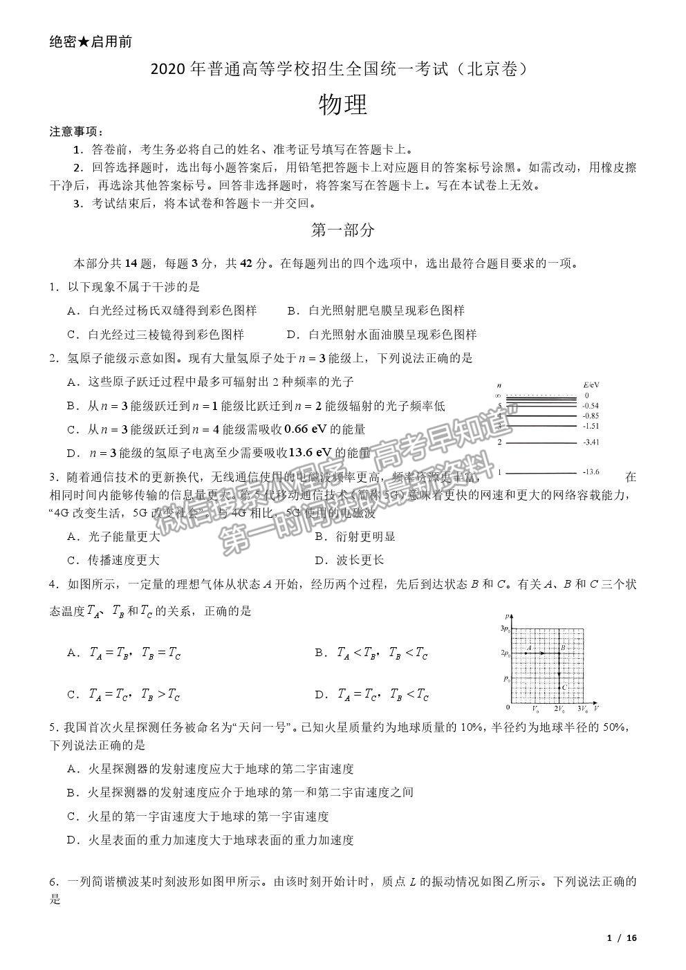 2020北京卷高考真題物理試卷及參考答案