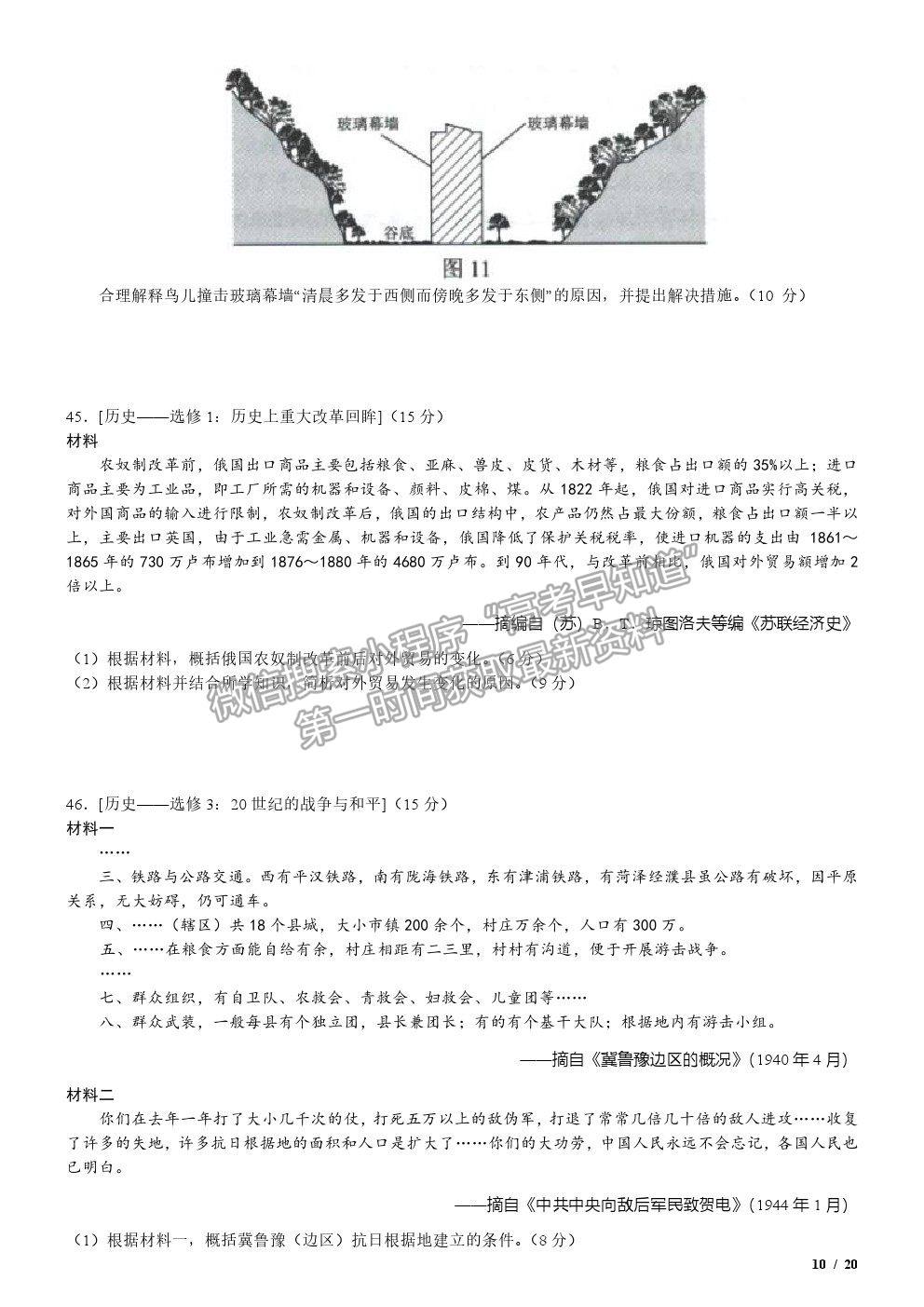 2020全國Ⅲ卷高考真題文綜試卷及參考答案