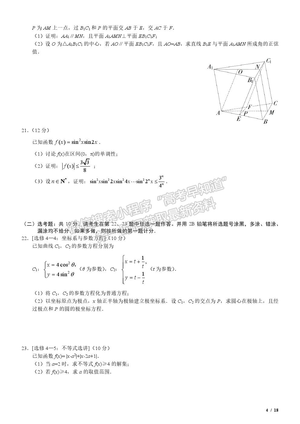 2020全國(guó)Ⅱ卷高考真題理數(shù)試卷及參考答案