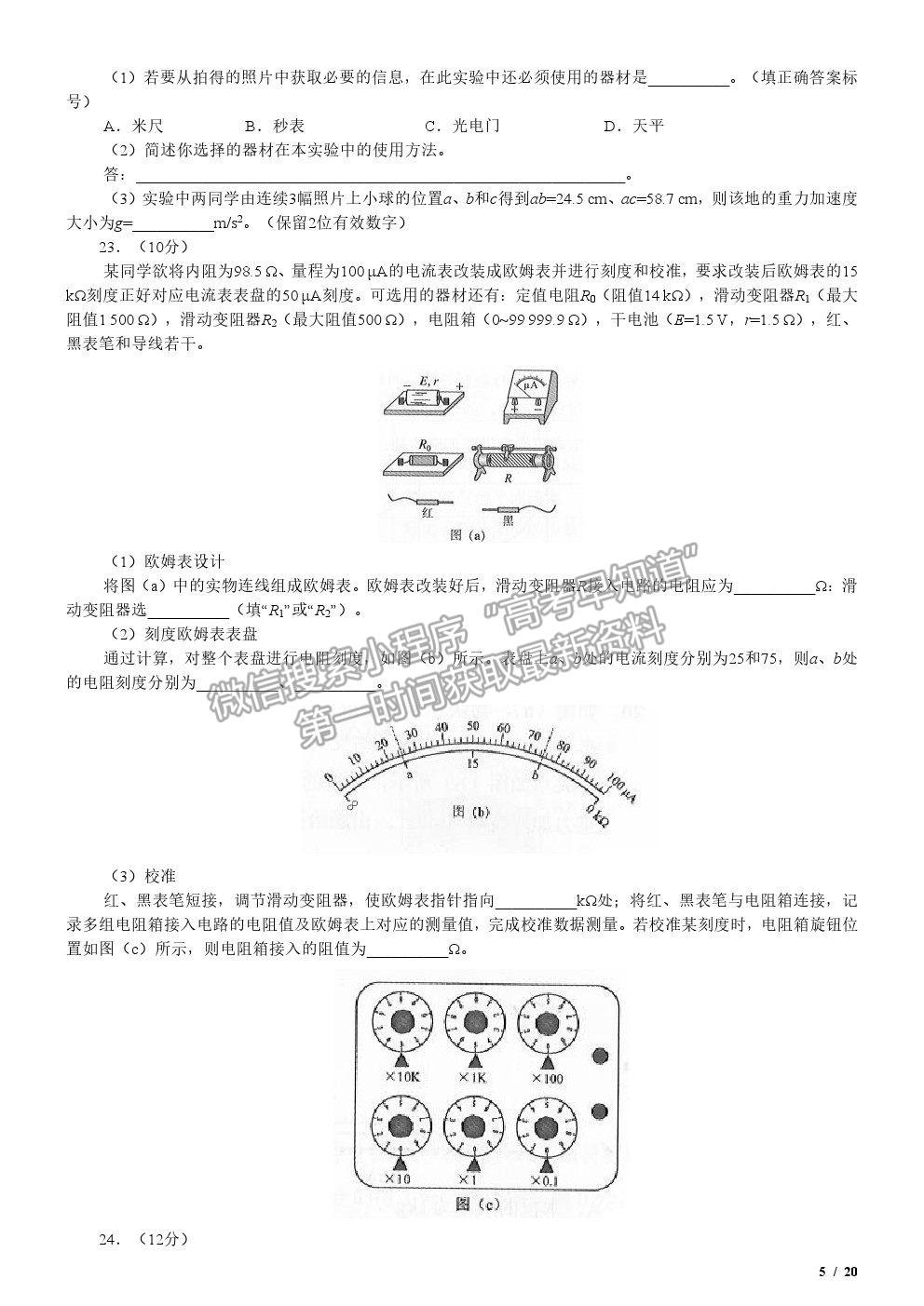 2019全國Ⅲ卷高考真題理綜試卷及參考答案