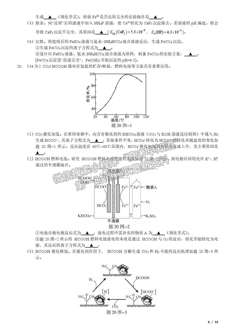 2020江蘇卷高考真題化學(xué)試卷及參考答案