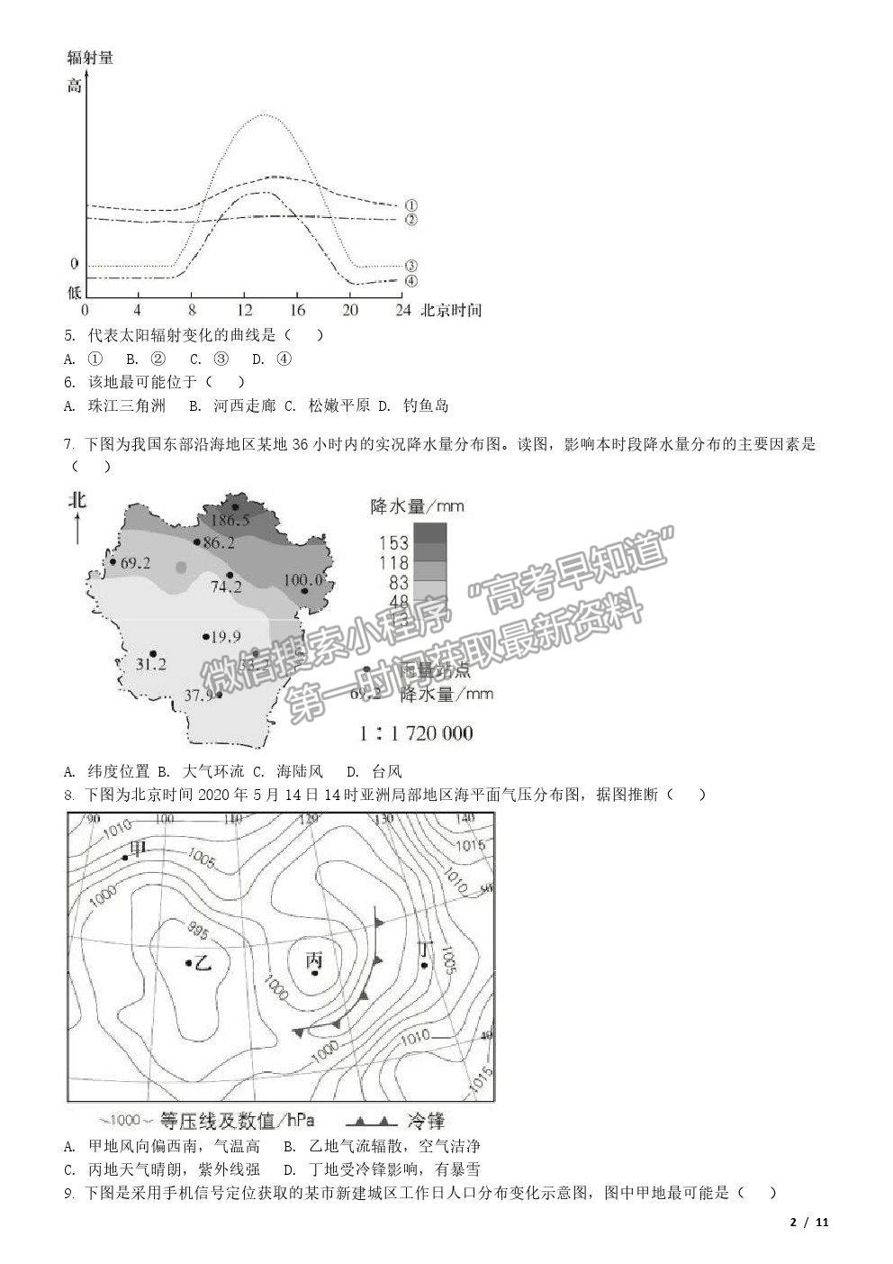 2020北京卷高考真題地理試卷及參考答案