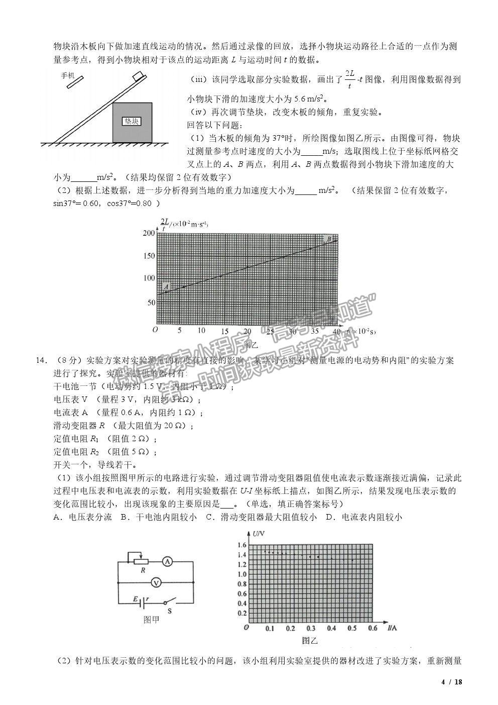 2020新高考I卷真題物理試卷及參考答案