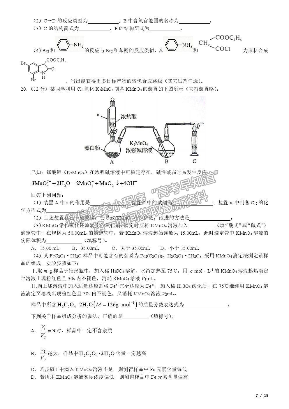 2020新高考I卷真題化學(xué)試卷及參考答案