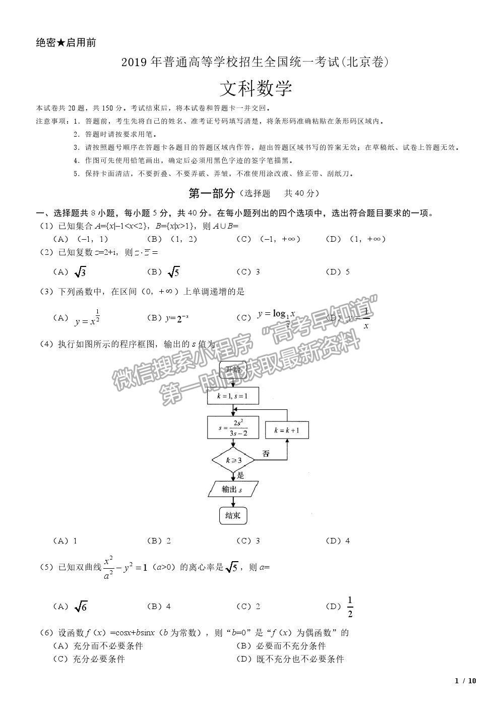 2019北京卷高考真題文數試卷及參考答案