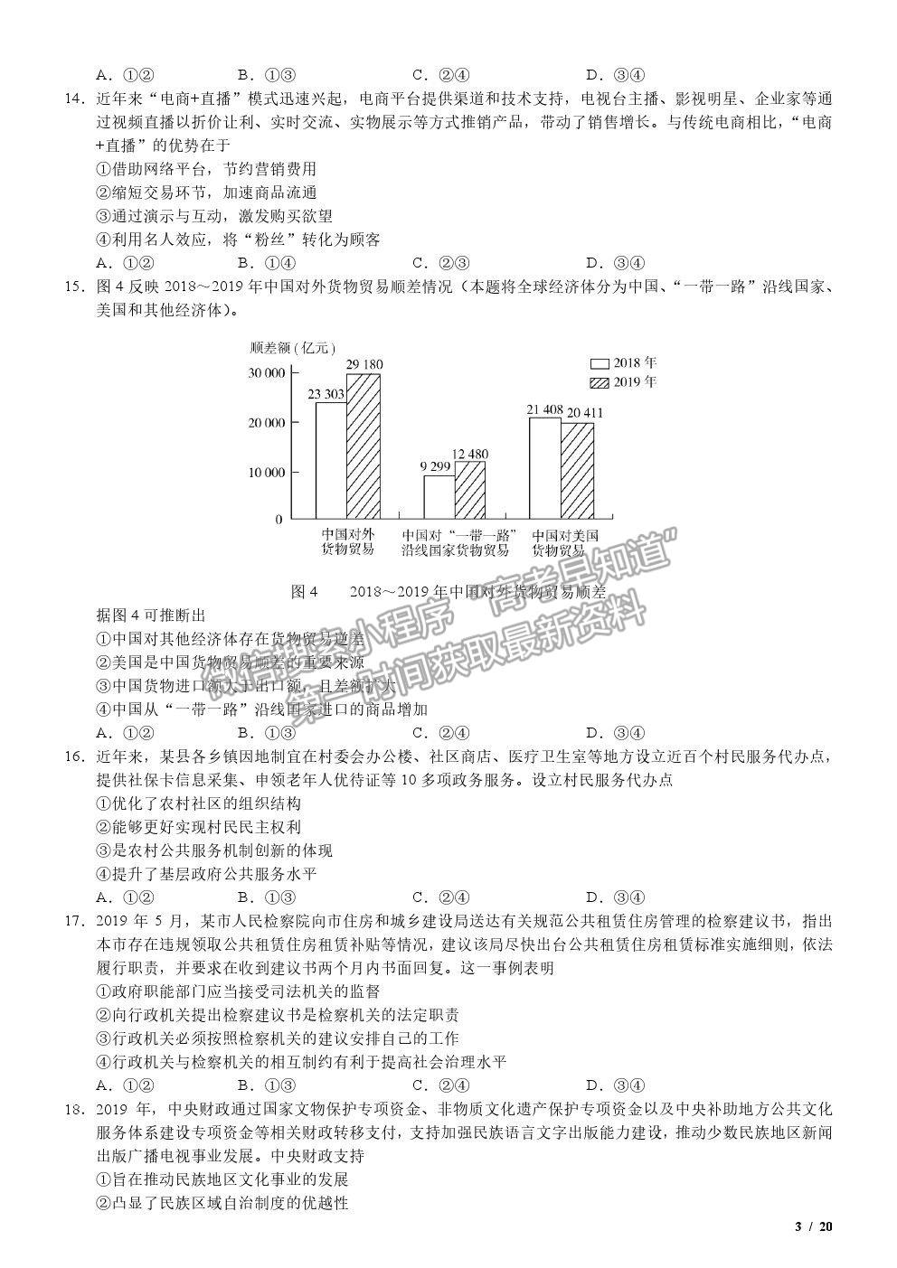 2020全國(guó)Ⅲ卷高考真題文綜試卷及參考答案