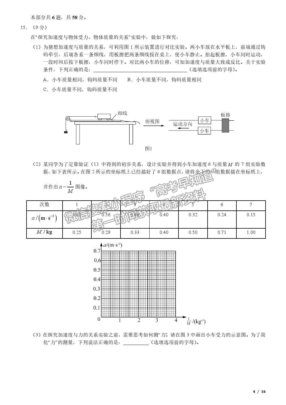 2020北京卷高考真題物理試卷及參考答案