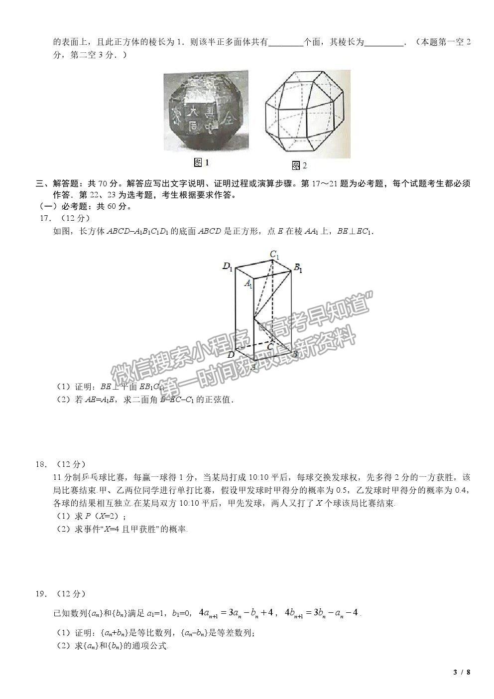 2019海南卷高考真題理數(shù)試卷及參考答案