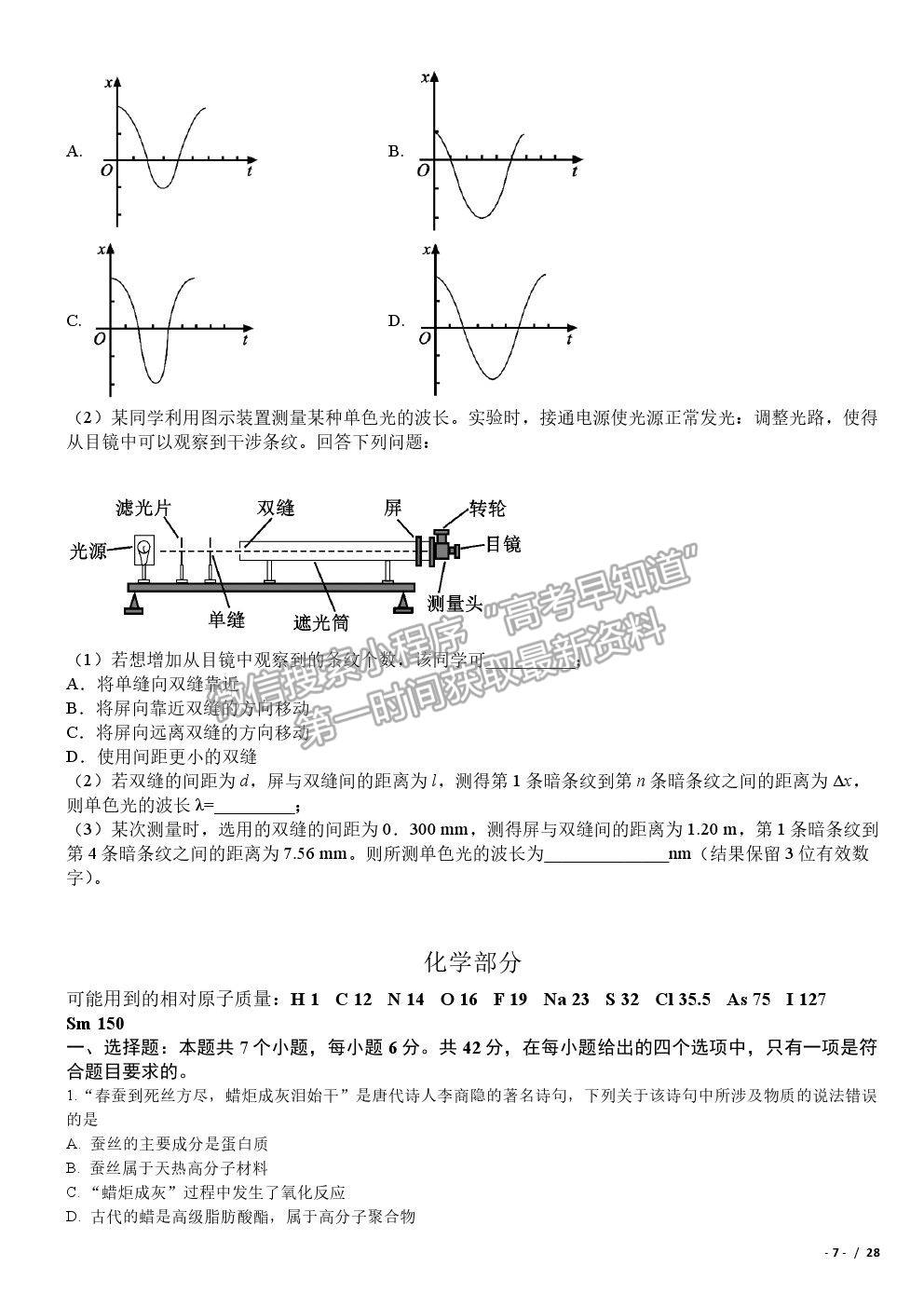 2019全國Ⅱ卷高考真題理綜試卷及參考答案