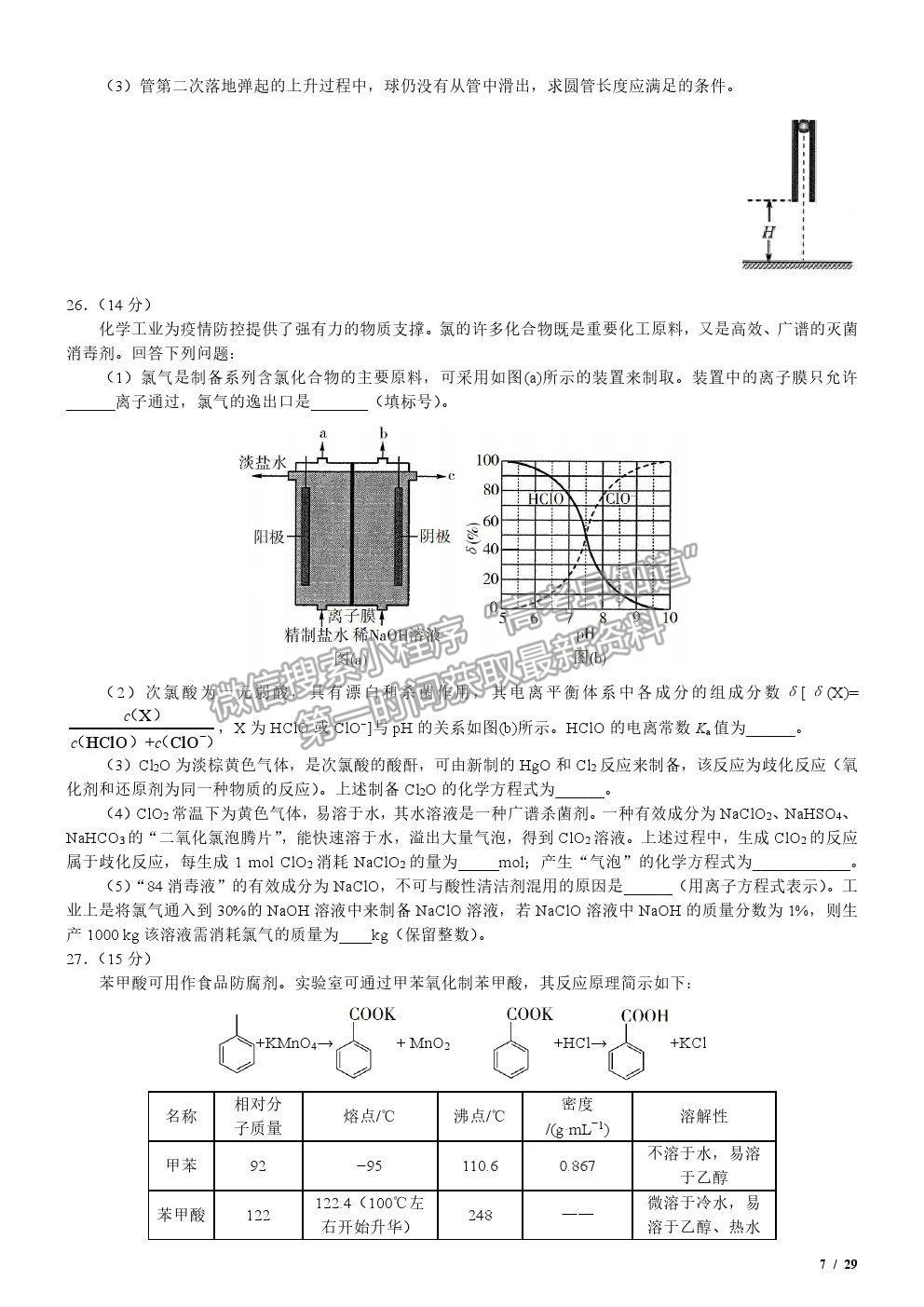 2020全國(guó)Ⅱ卷高考真題理綜試卷及參考答案