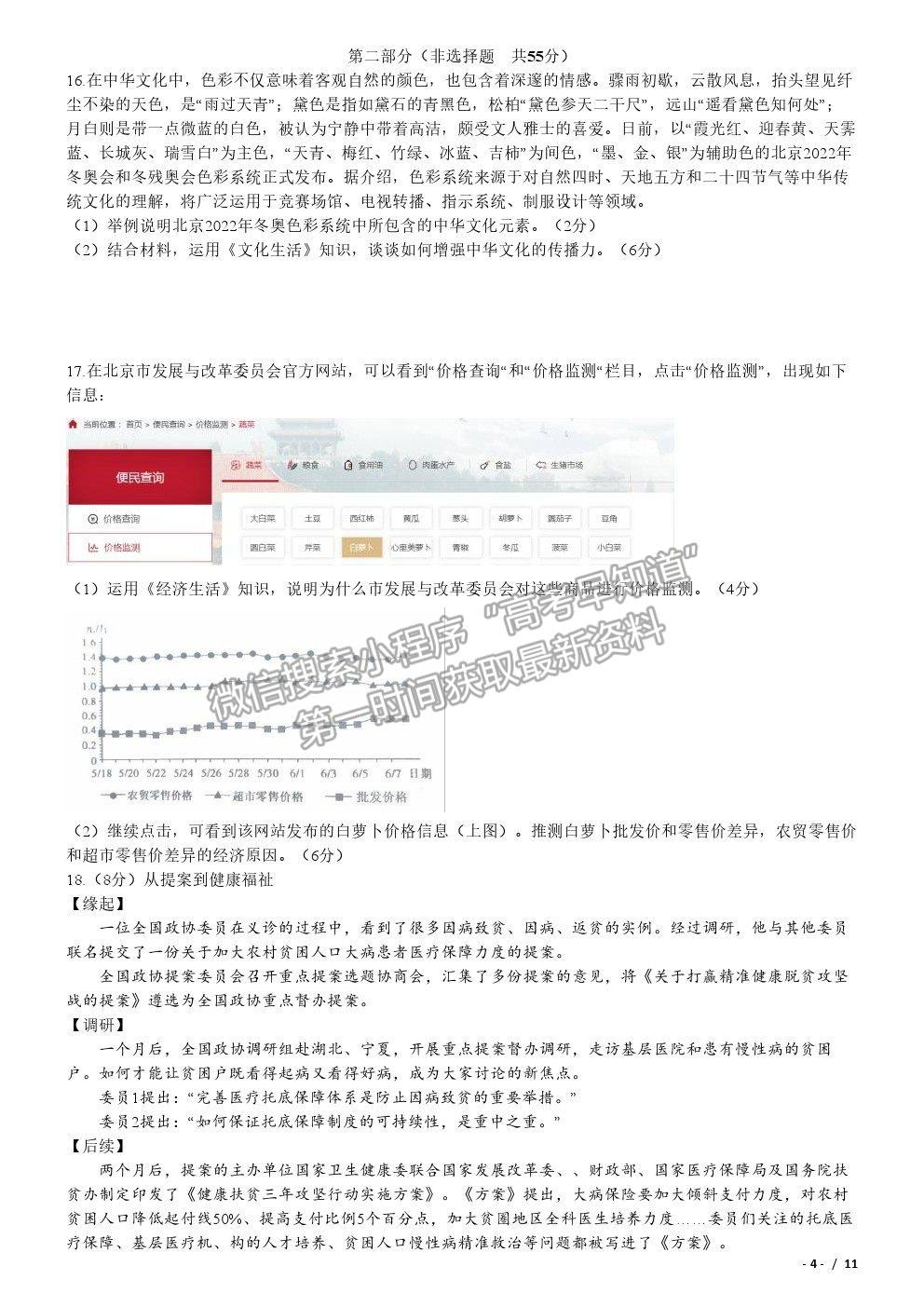 2020北京卷高考真題政治試卷及參考答案