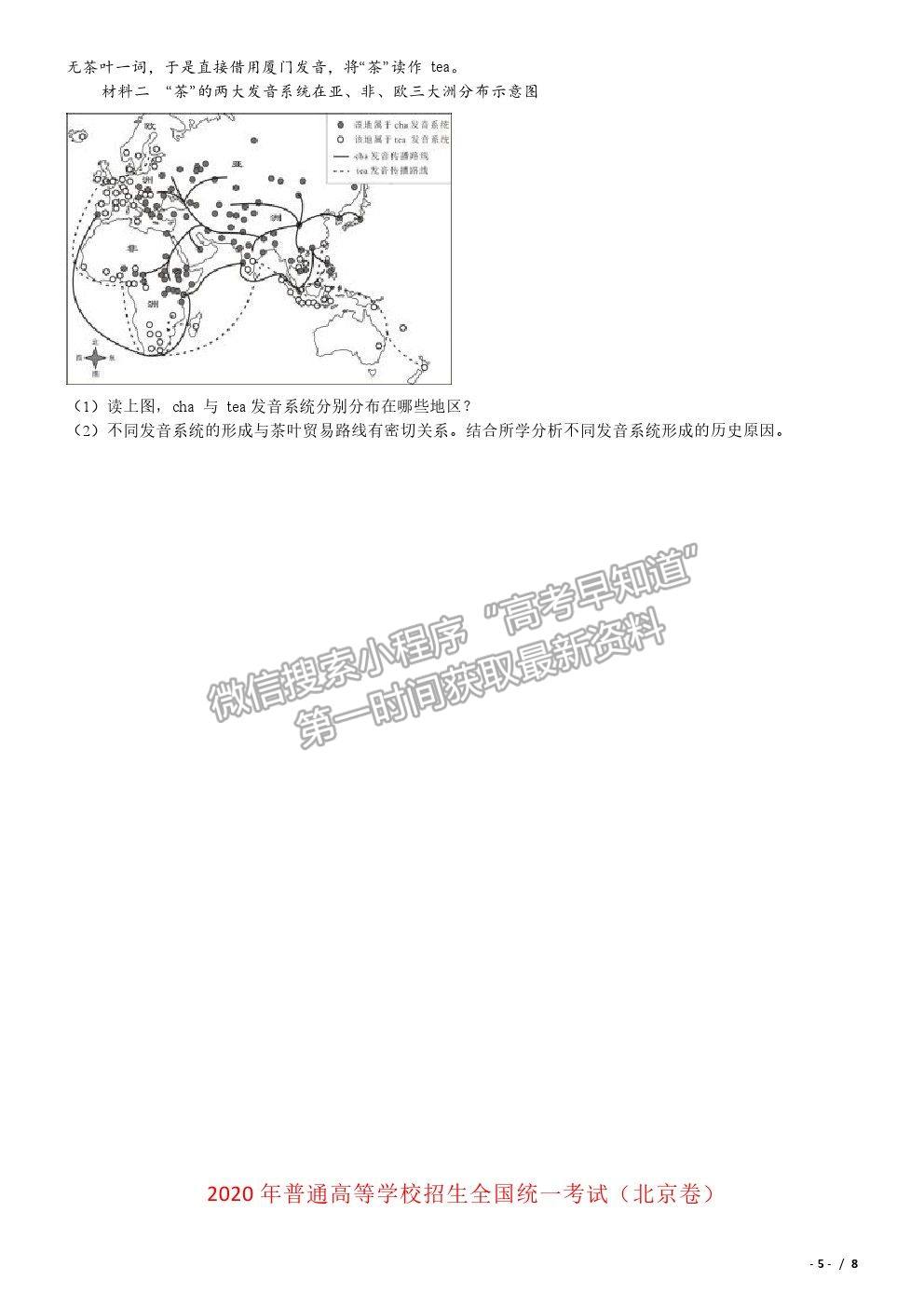 2020北京卷高考真題歷史試卷及參考答案