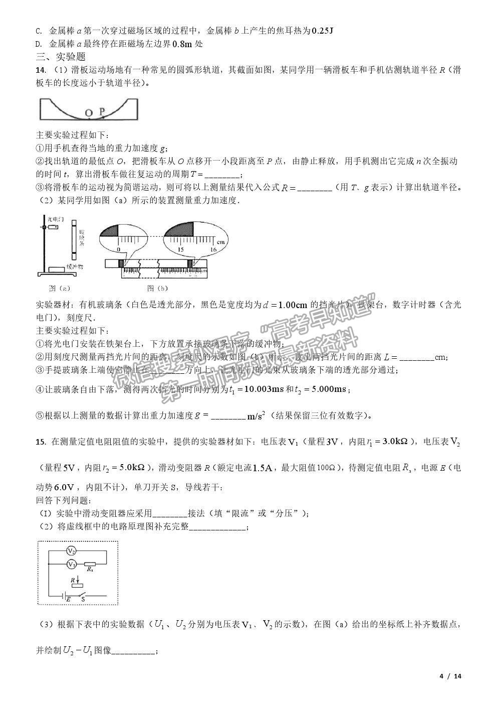 2020新高考Ⅱ卷真題物理試卷及參考答案