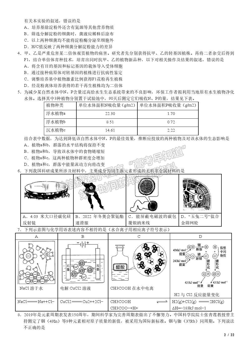 2019北京卷高考真題理綜試卷及參考答案