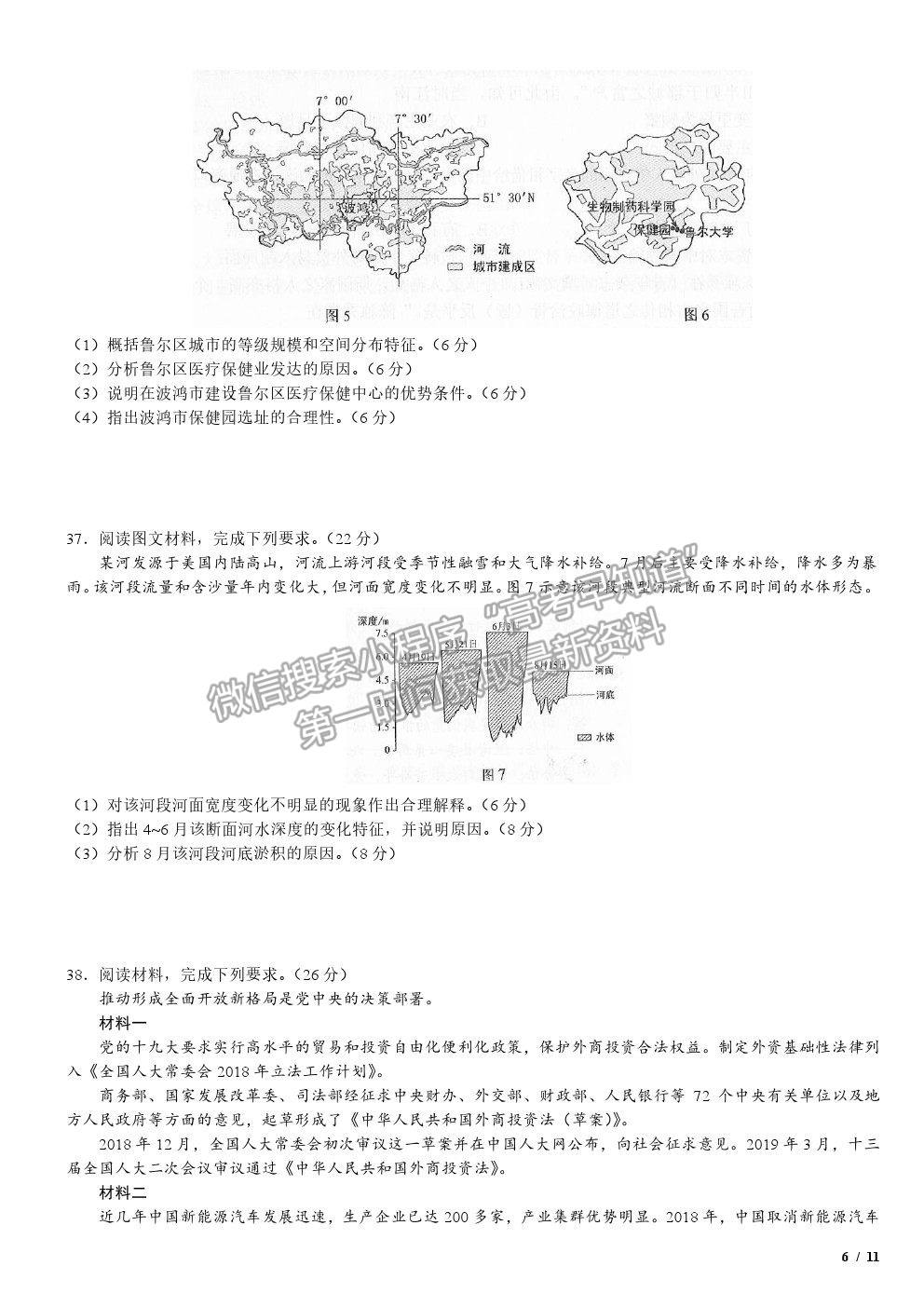 2019全國Ⅲ卷高考真題文綜試卷及參考答案