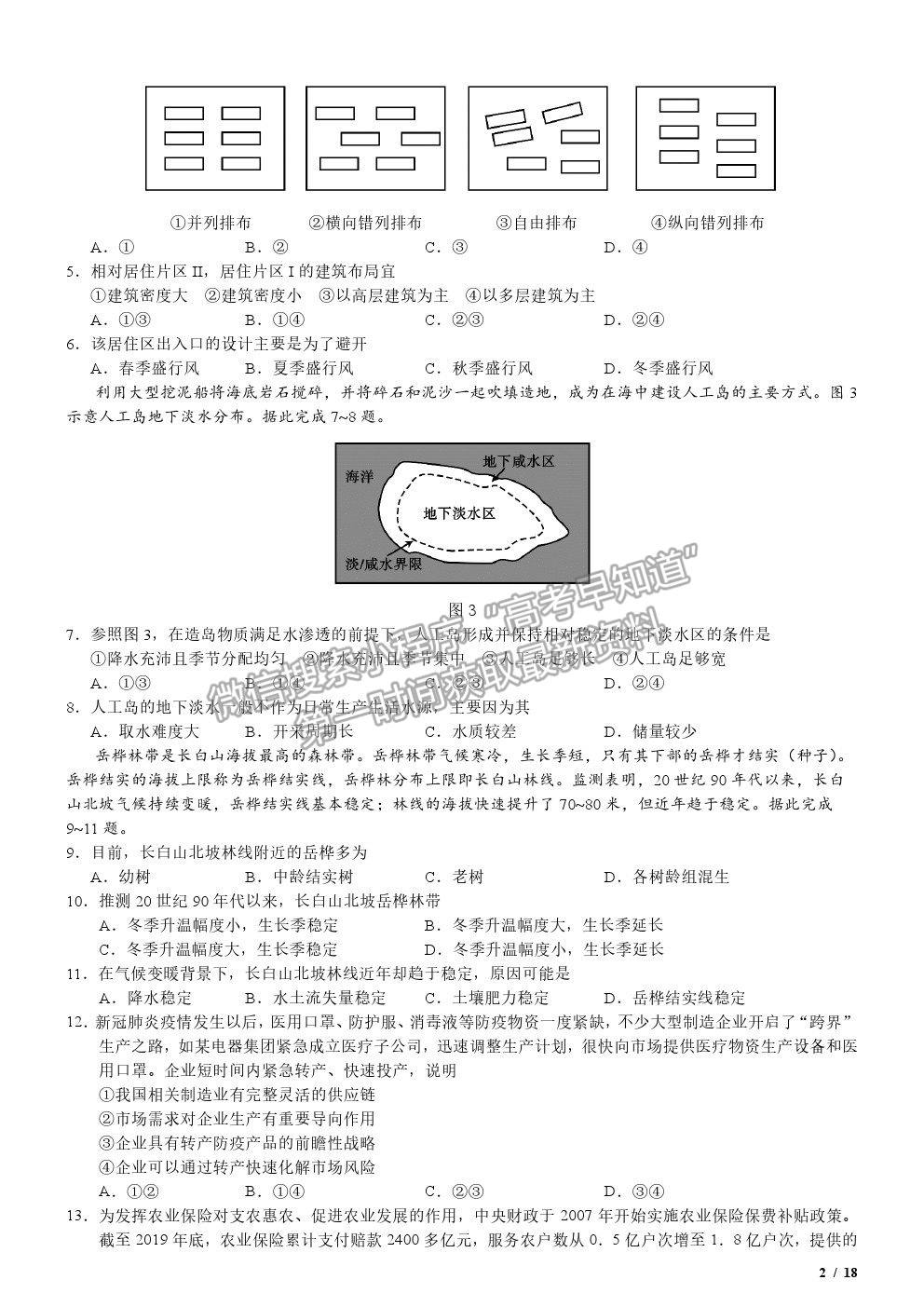 2020全國(guó)I卷高考真題文綜試卷及參考答案