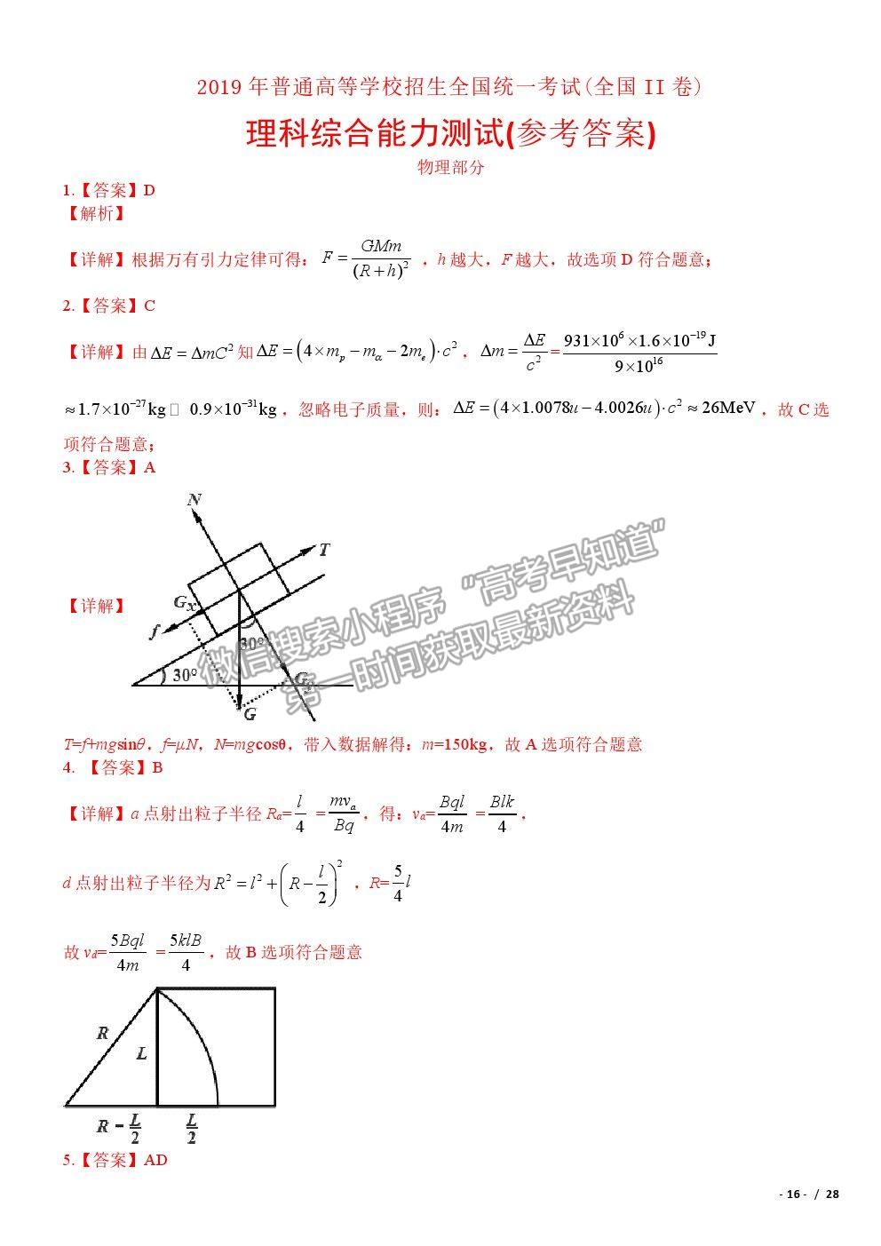 2019全國Ⅱ卷高考真題理綜試卷及參考答案