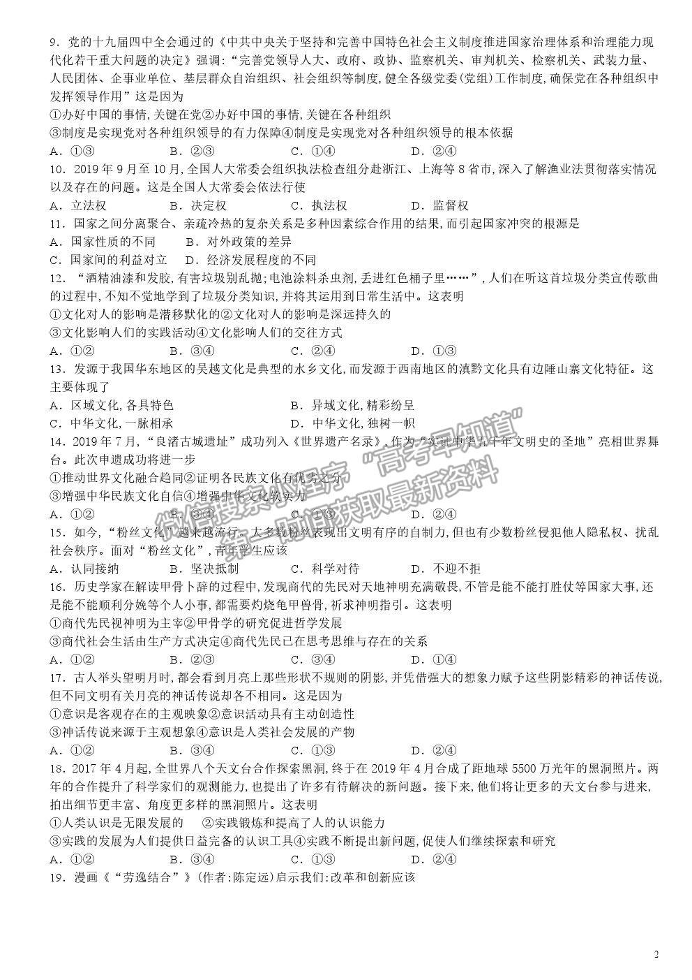 2020浙江卷高考真题(1月选考)政治试卷及参考答案 2020浙江卷高考真题(1月选考)政治试卷及参考答案