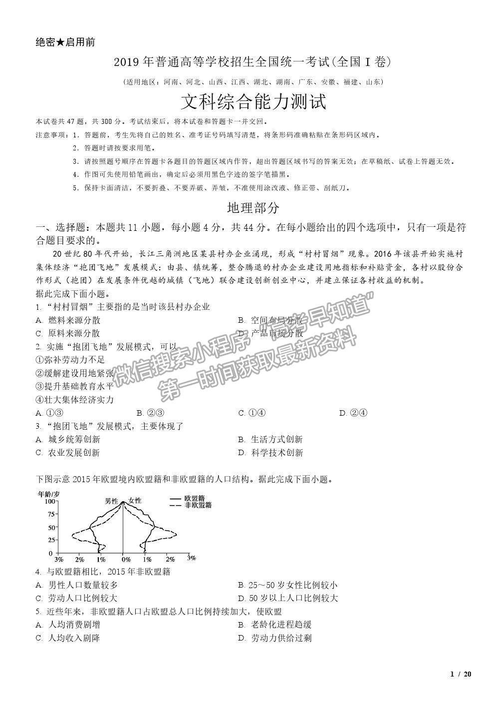 2019全國I卷高考真題文綜試卷及參考答案