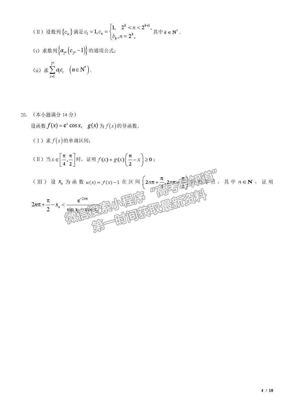 2019天津卷高考真題理數試卷及參考答案