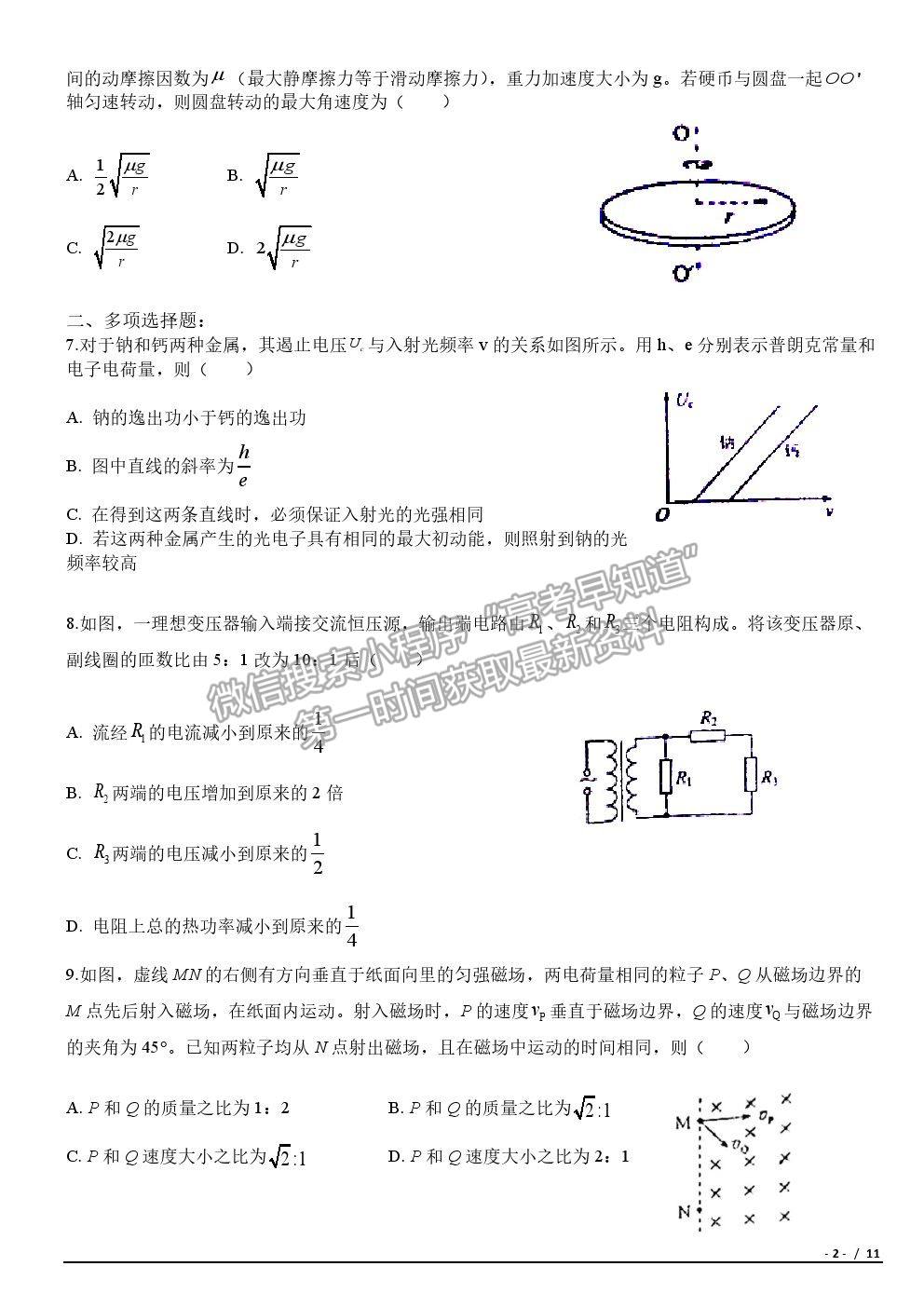 2019海南卷高考真題物理試卷及參考答案