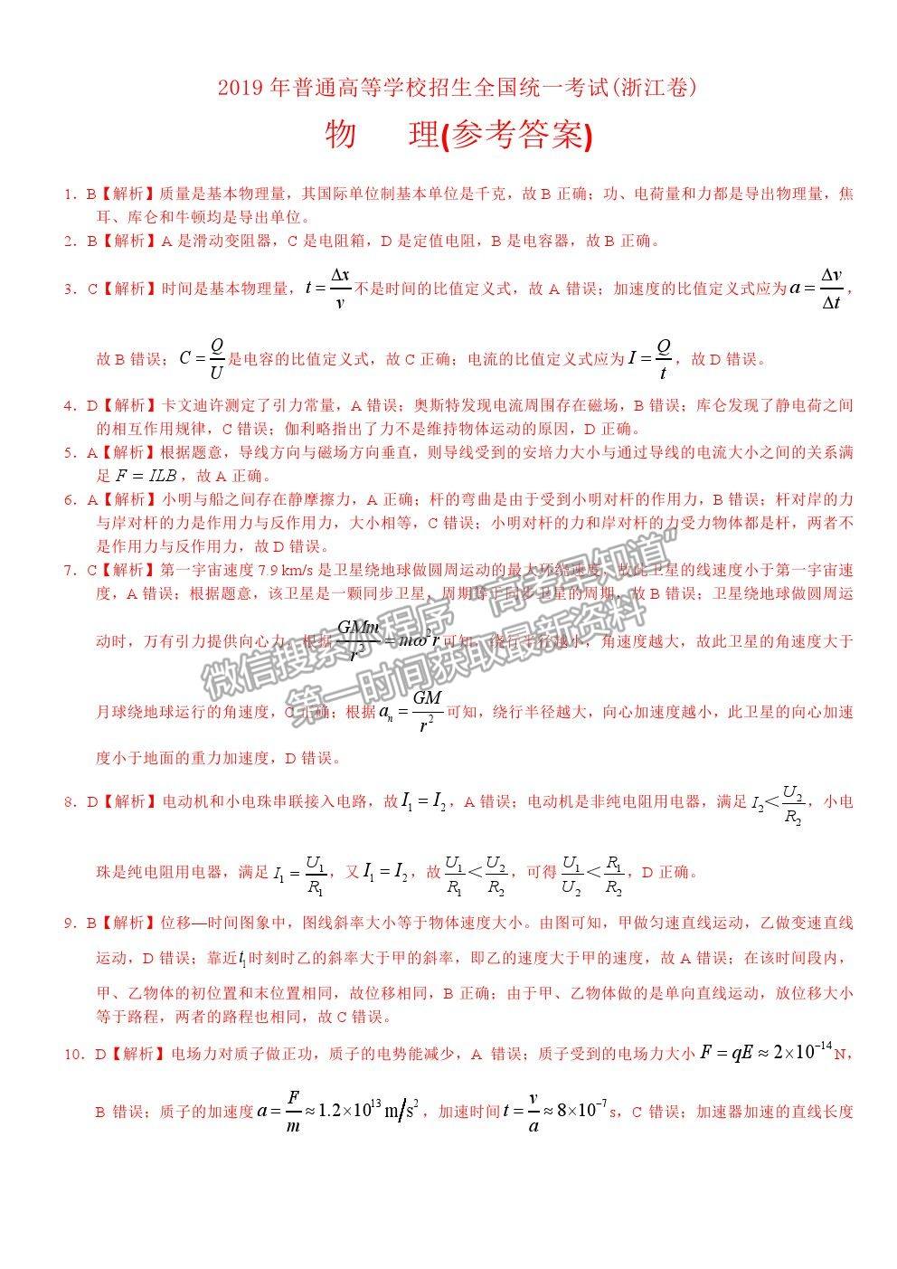 2019浙江卷高考真題物理試卷及參考答案