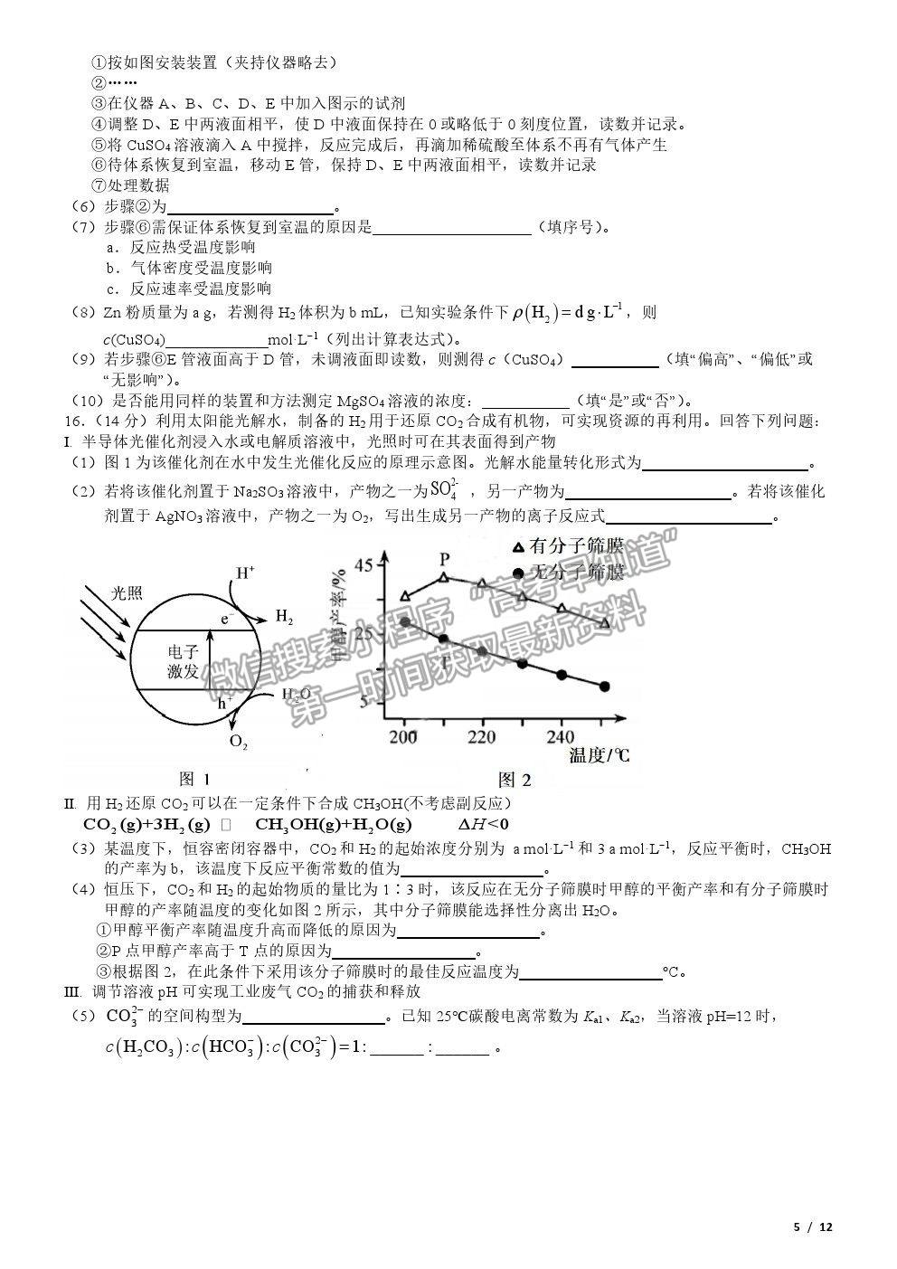 2020天津卷高考真題化學(xué)試卷及參考答案