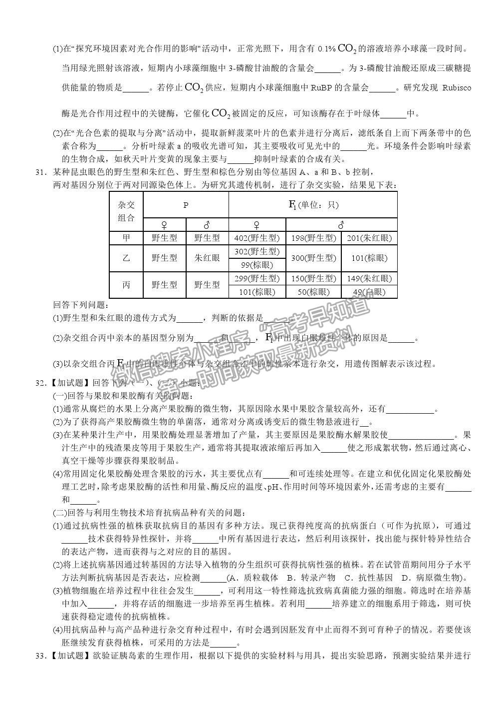 2019浙江卷高考真題生物試卷及參考答案