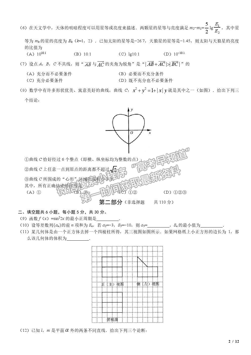 2019北京卷高考真題理數(shù)試卷及參考答案