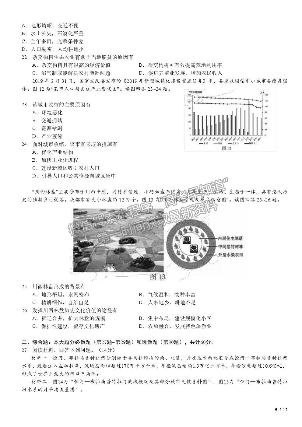 2019江蘇卷高考真題地理試卷及參考答案