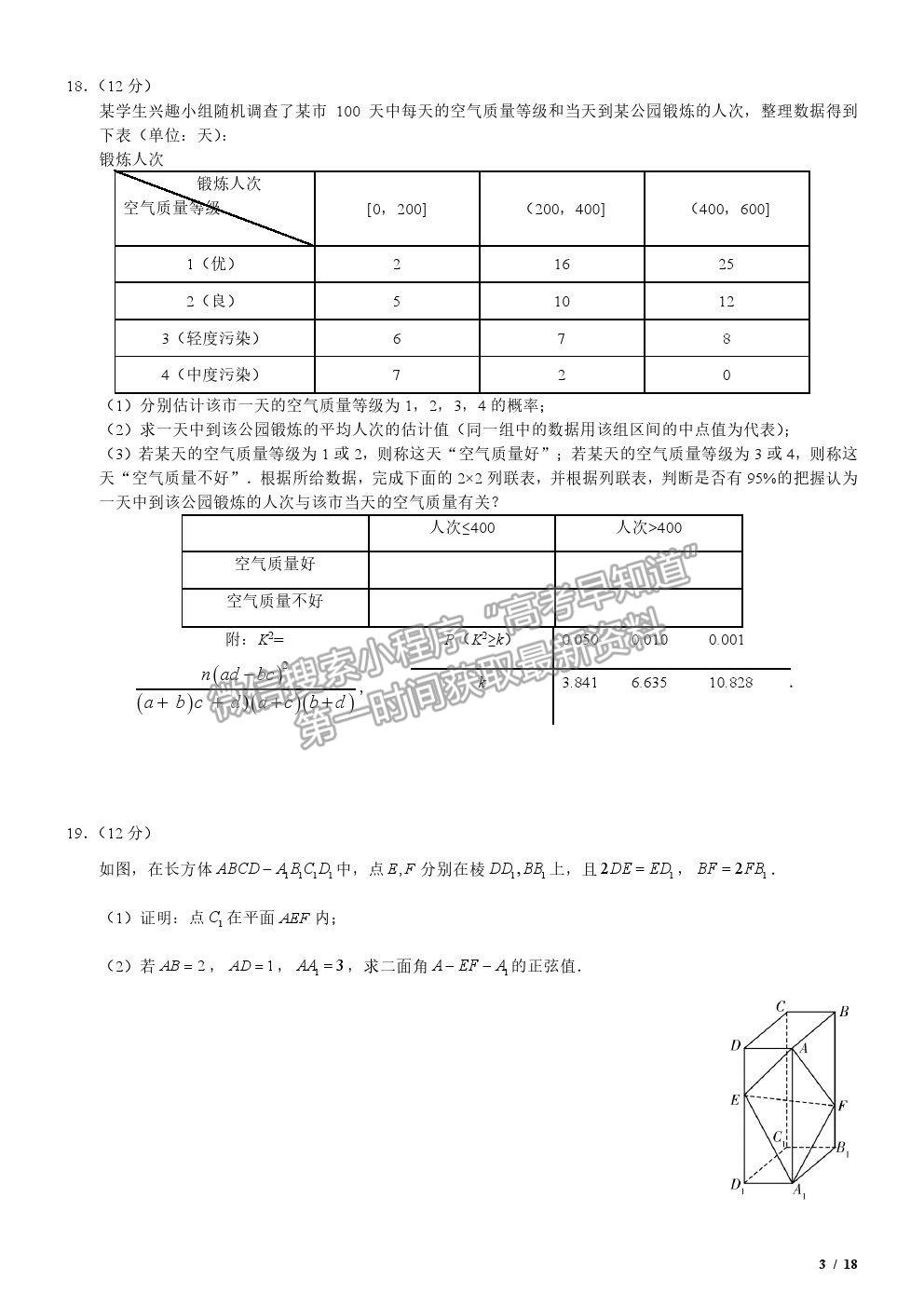 2020全國Ⅲ卷高考真題理數(shù)試卷及參考答案