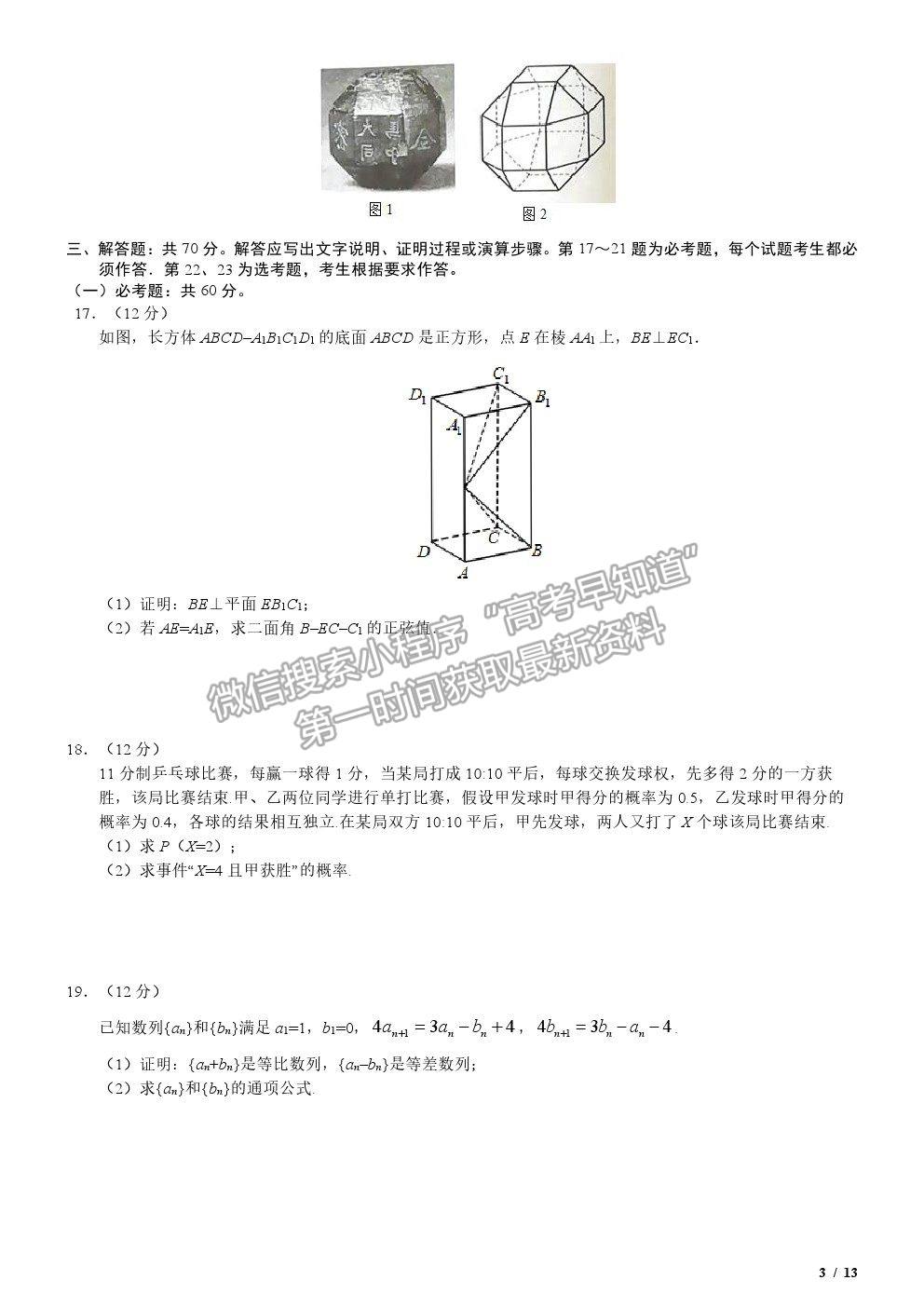 2019全國Ⅱ卷高考真題理數試卷及參考答案