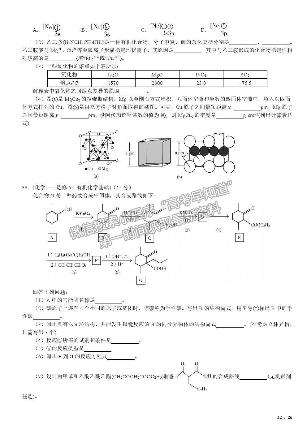 2019全國I卷高考真題理綜試卷及參考答案