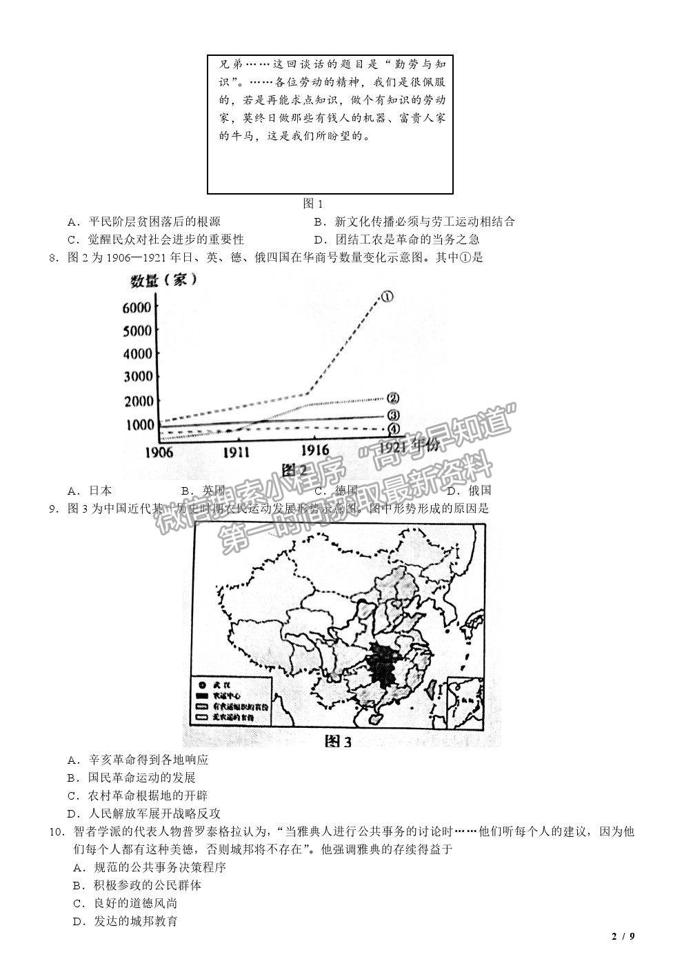 2020新高考I卷真題歷史試卷及參考答案