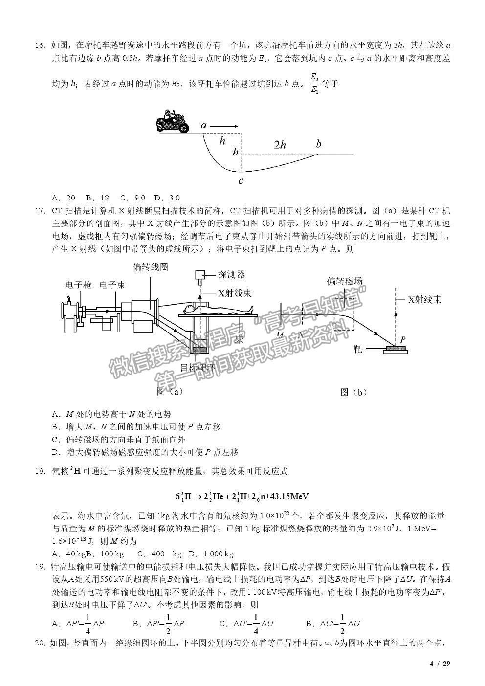 2020全國Ⅱ卷高考真題理綜試卷及參考答案