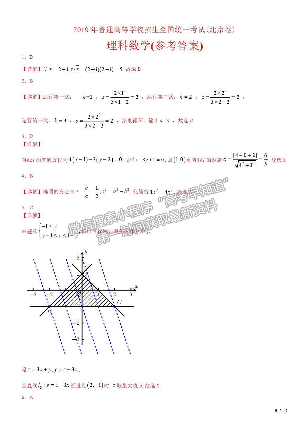 2019北京卷高考真題理數(shù)試卷及參考答案