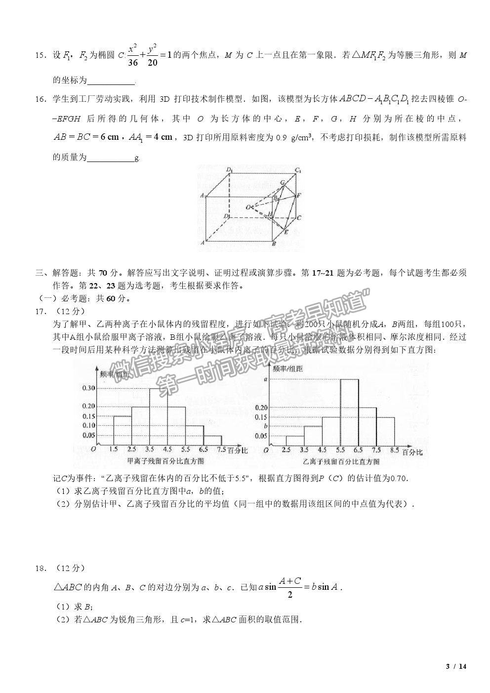 2019全國Ⅲ卷高考真題文數(shù)試卷及參考答案