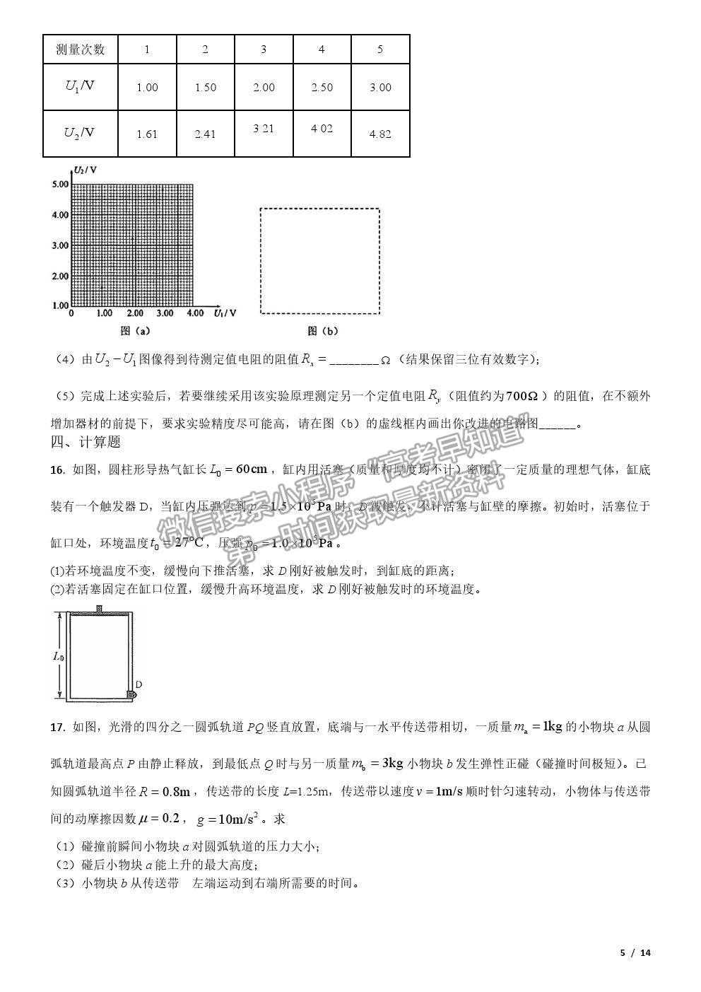 2020新高考Ⅱ卷真題物理試卷及參考答案