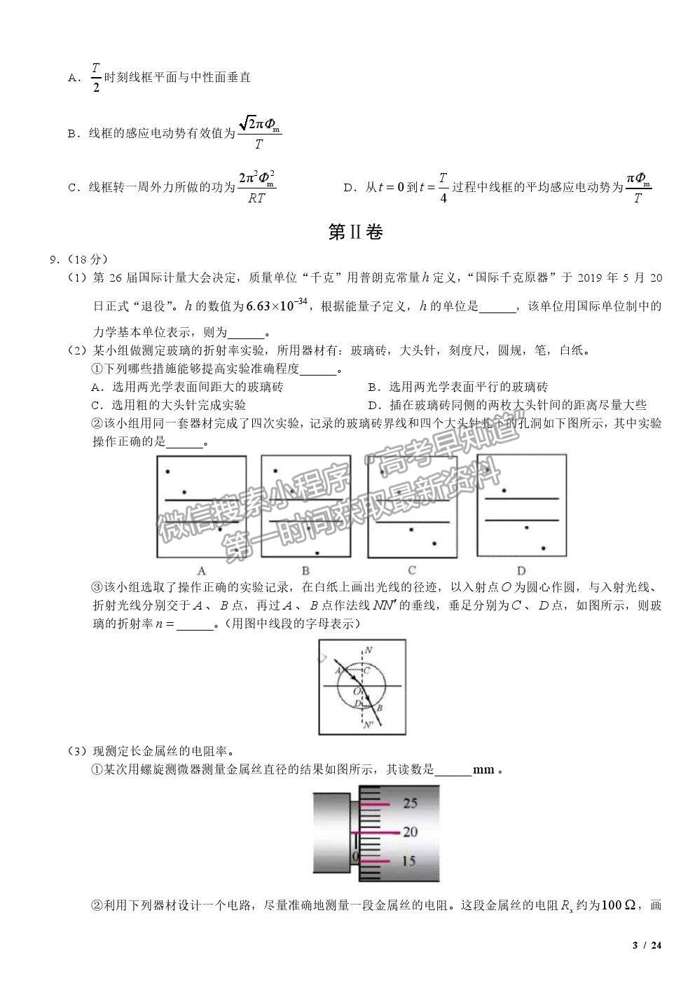 2019天津卷高考真題理綜試卷及參考答案