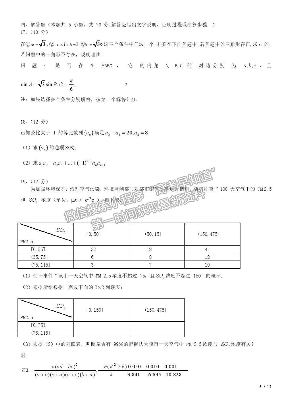 2020新高考Ⅱ卷真題數(shù)學試卷及參考答案