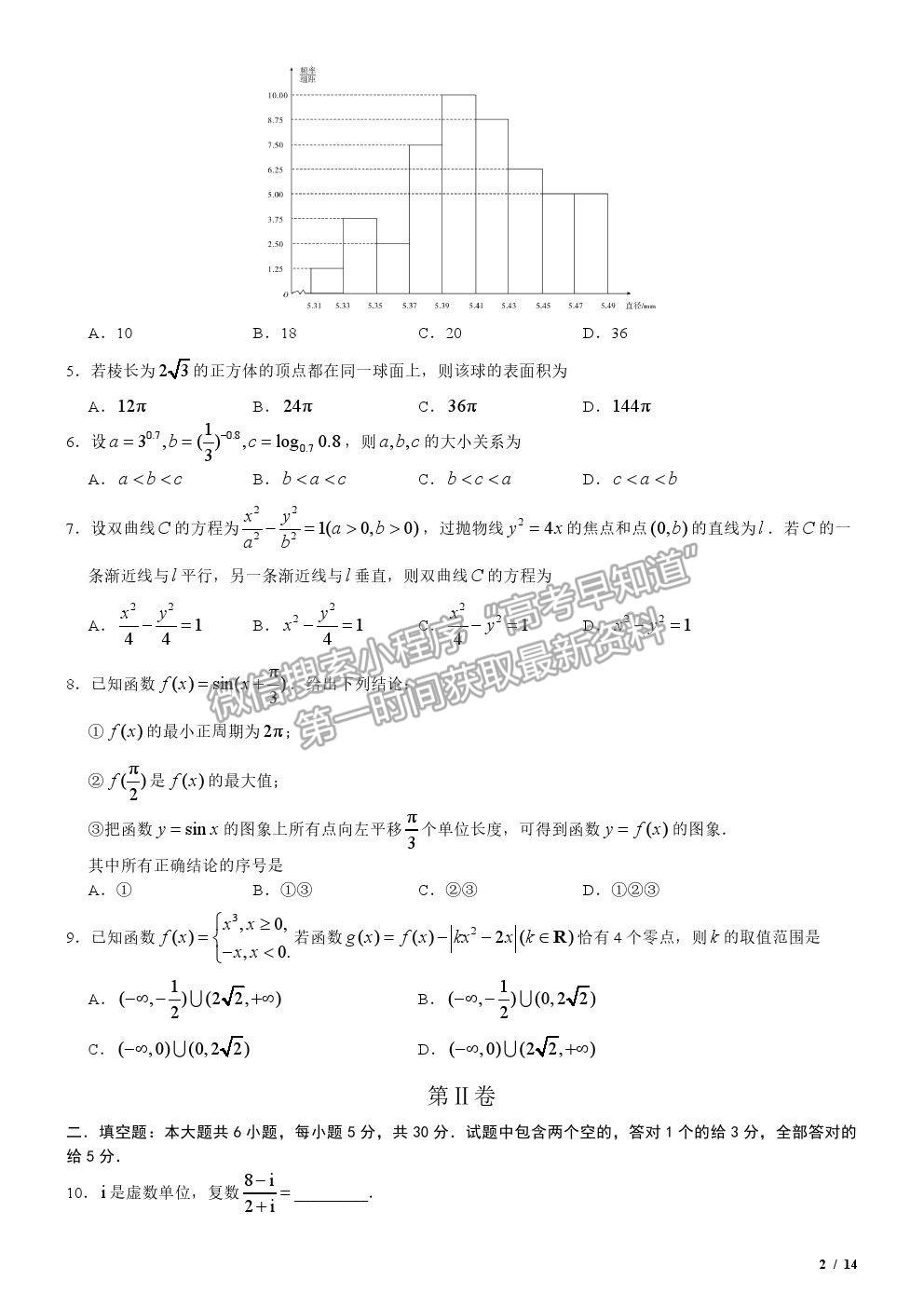 2020天津卷高考真題數(shù)學(xué)試卷及參考答案