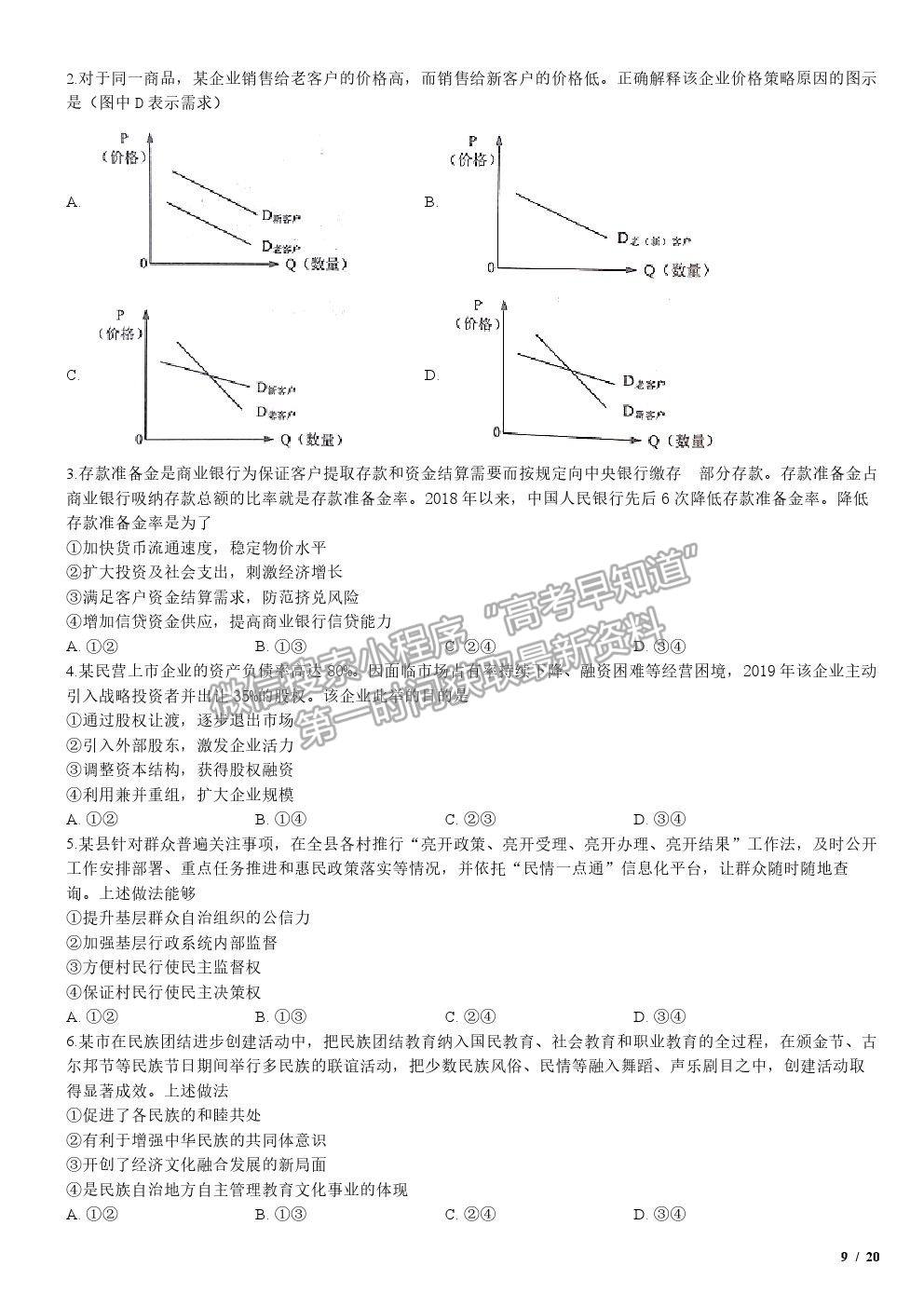 2019全國I卷高考真題文綜試卷及參考答案