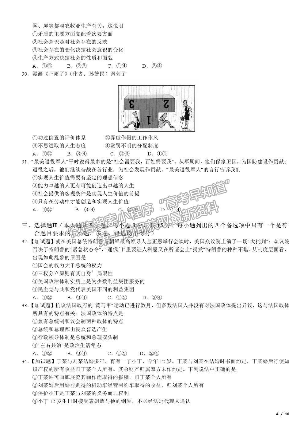 2019浙江卷高考真題政治試卷及參考答案