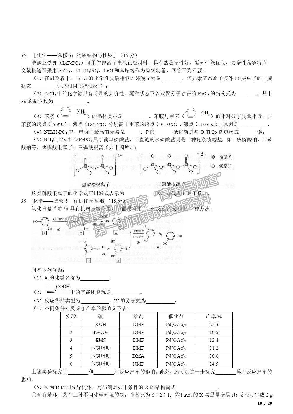 2019全國Ⅲ卷高考真題理綜試卷及參考答案