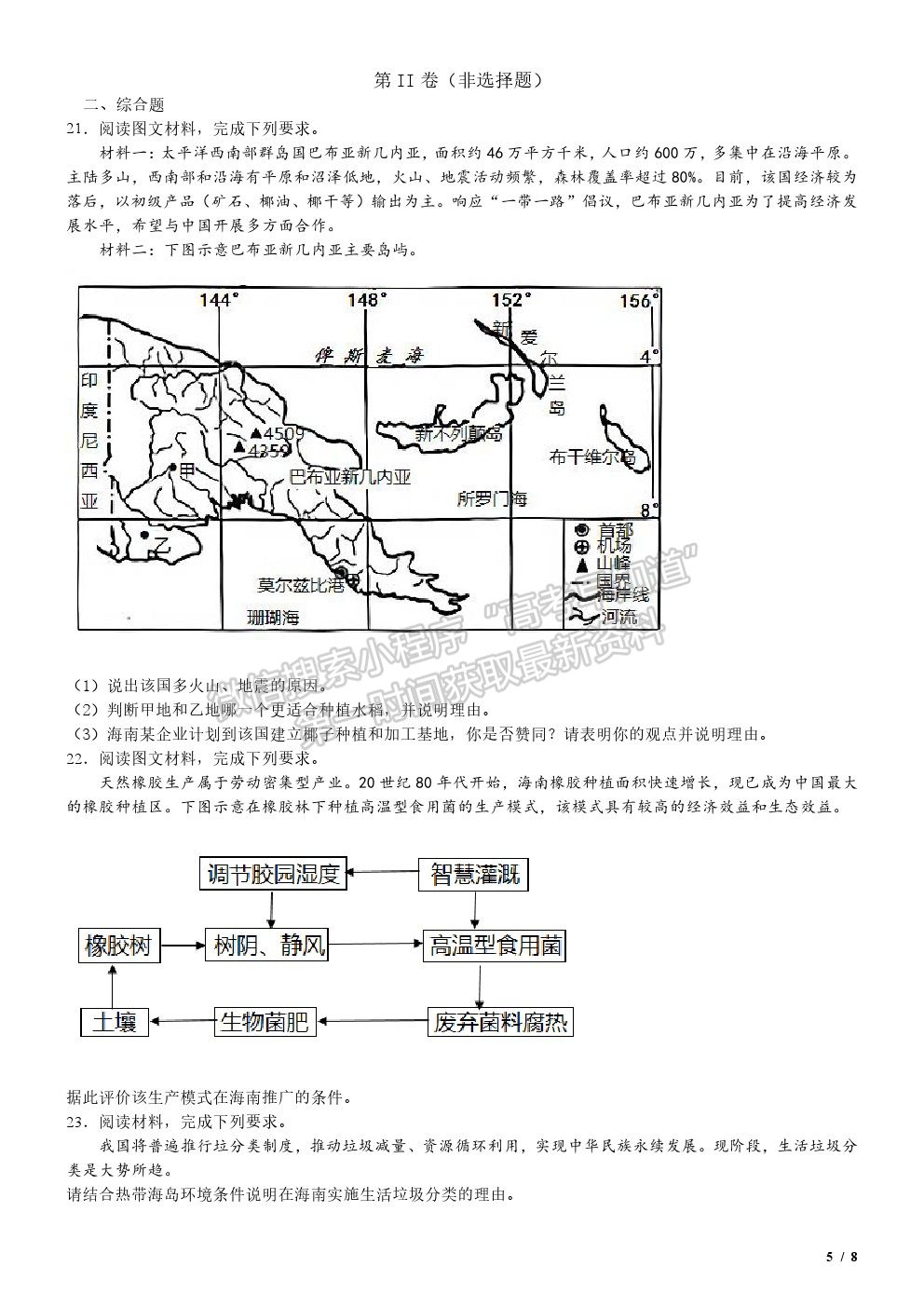 2020新高考Ⅱ卷真題地理試卷及參考答案