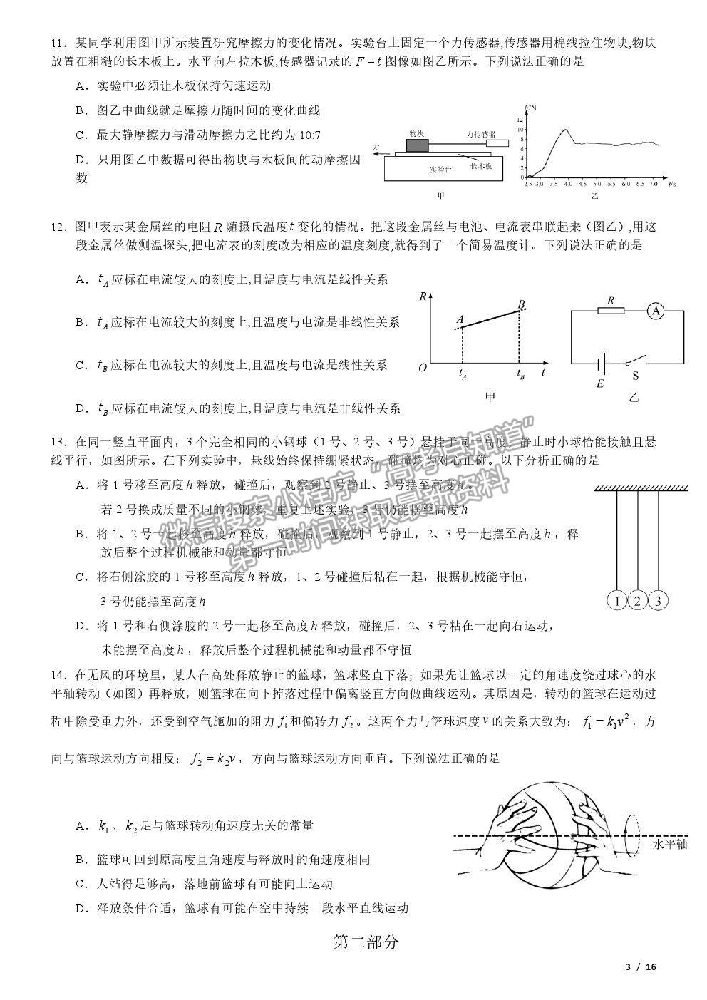 2020北京卷高考真題物理試卷及參考答案