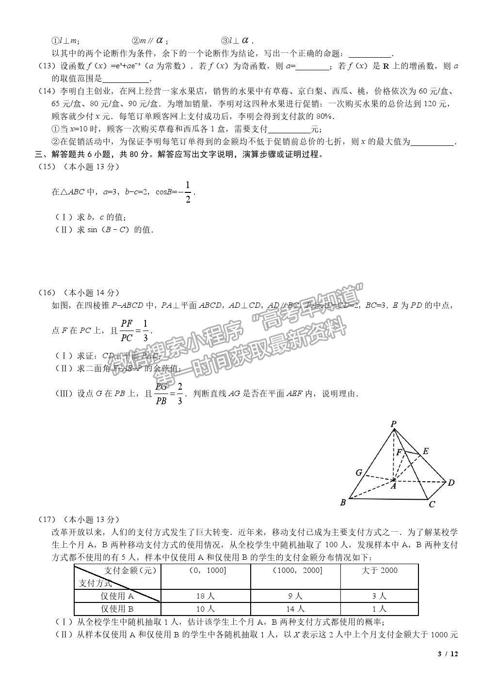 2019北京卷高考真題理數(shù)試卷及參考答案